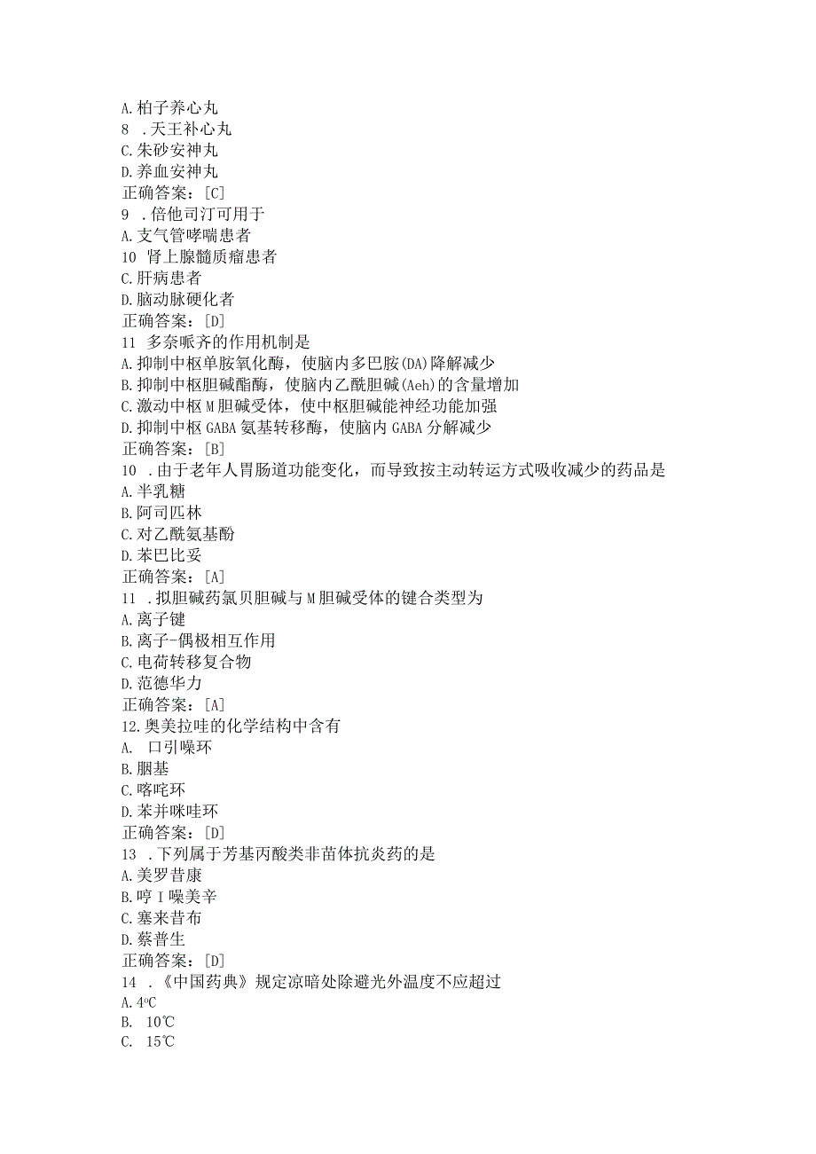 2023年贵州执业药师继续教育部分答案(1).docx_第2页