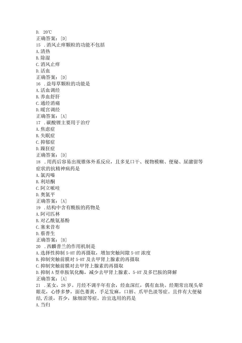 2023年贵州执业药师继续教育部分答案(1).docx_第3页