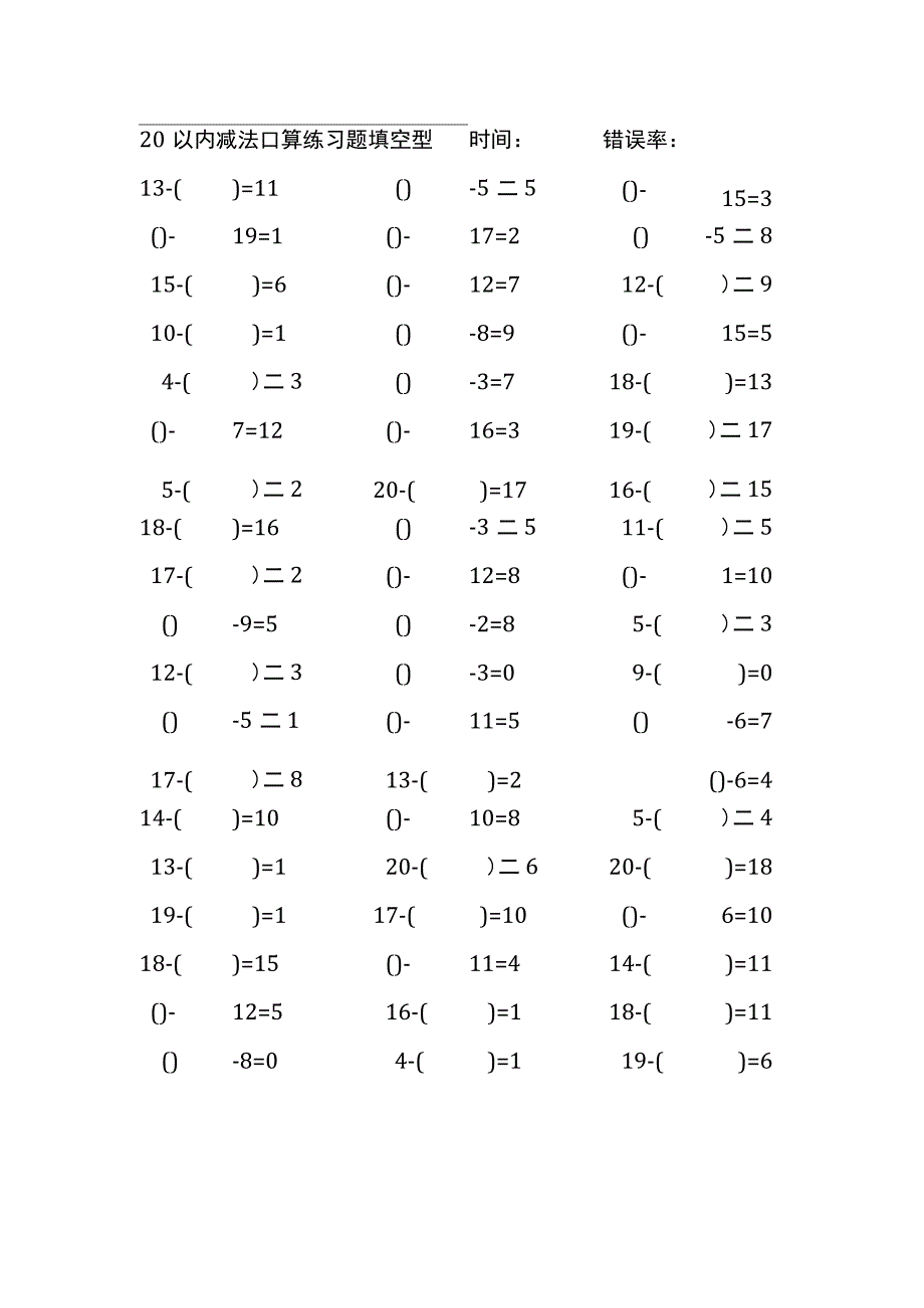 20以内减法口算练习题带括号填空(258).docx_第1页