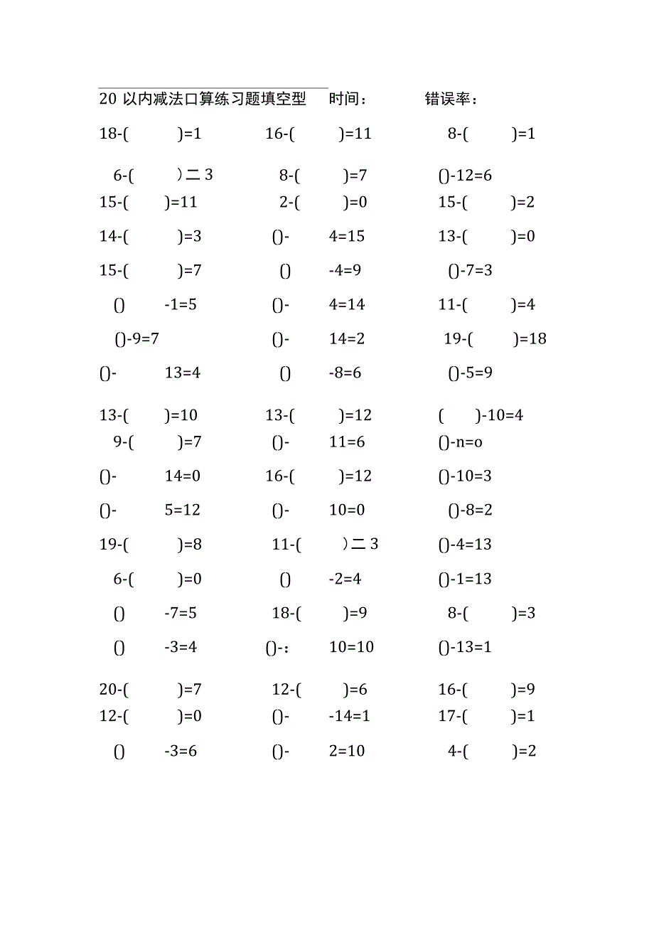 20以内减法口算练习题带括号填空(258).docx_第2页