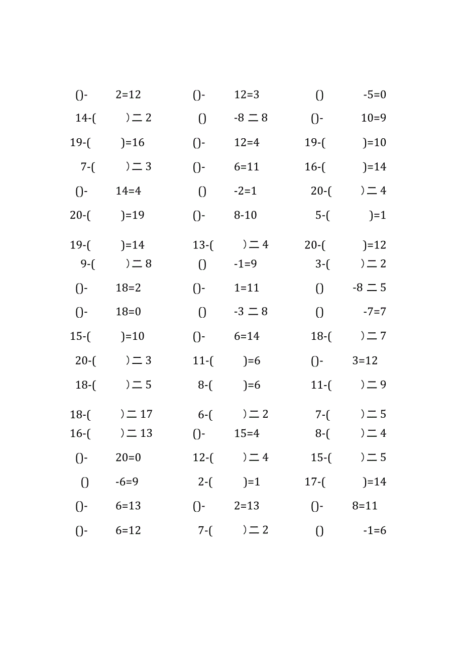 20以内减法口算练习题带括号填空(258).docx_第3页