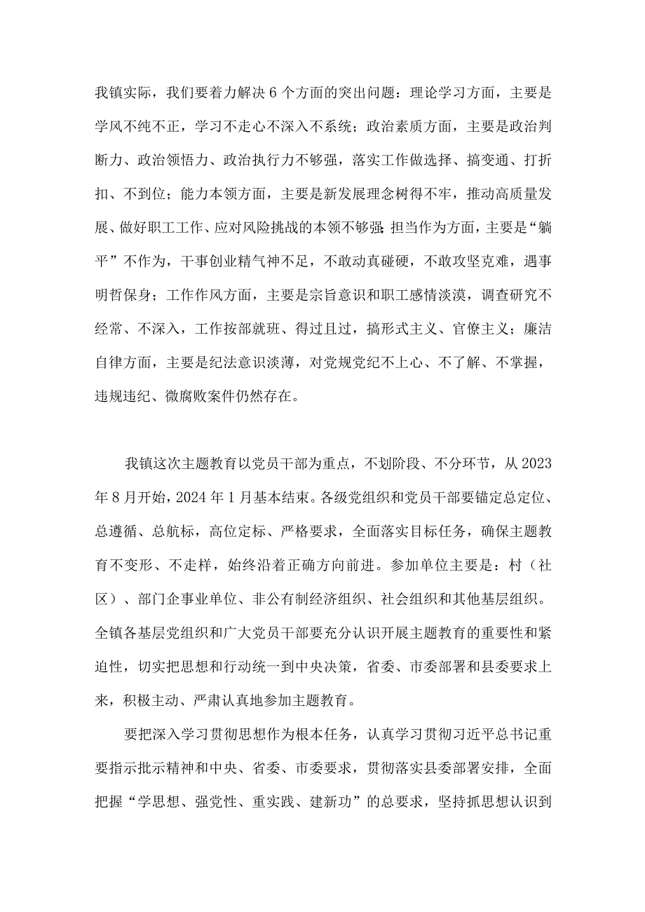 2023年第二批主题教育实施方案与第二批主题教育工作任务清单计划安排【两篇文】.docx_第2页