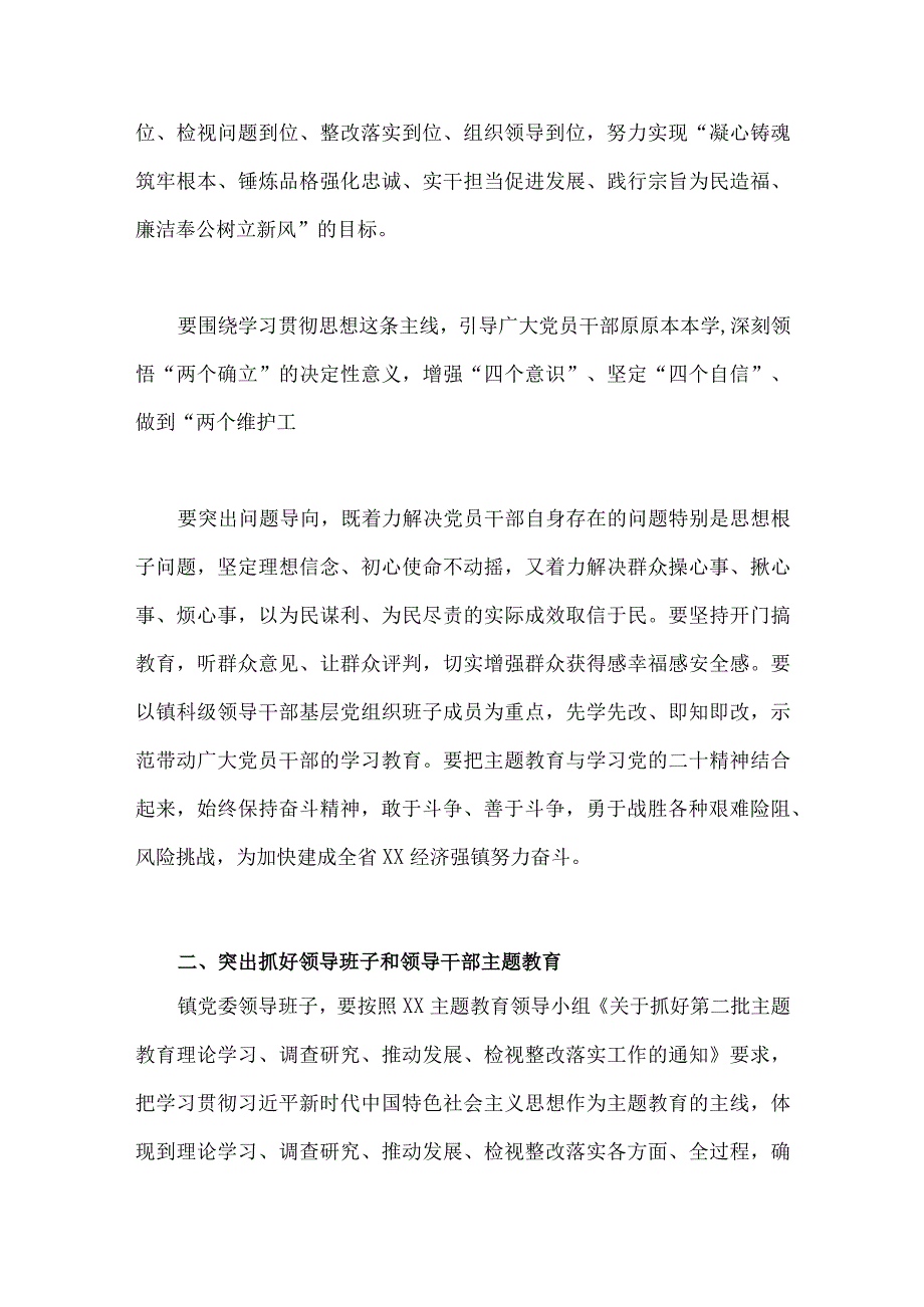 2023年第二批主题教育实施方案与第二批主题教育工作任务清单计划安排【两篇文】.docx_第3页