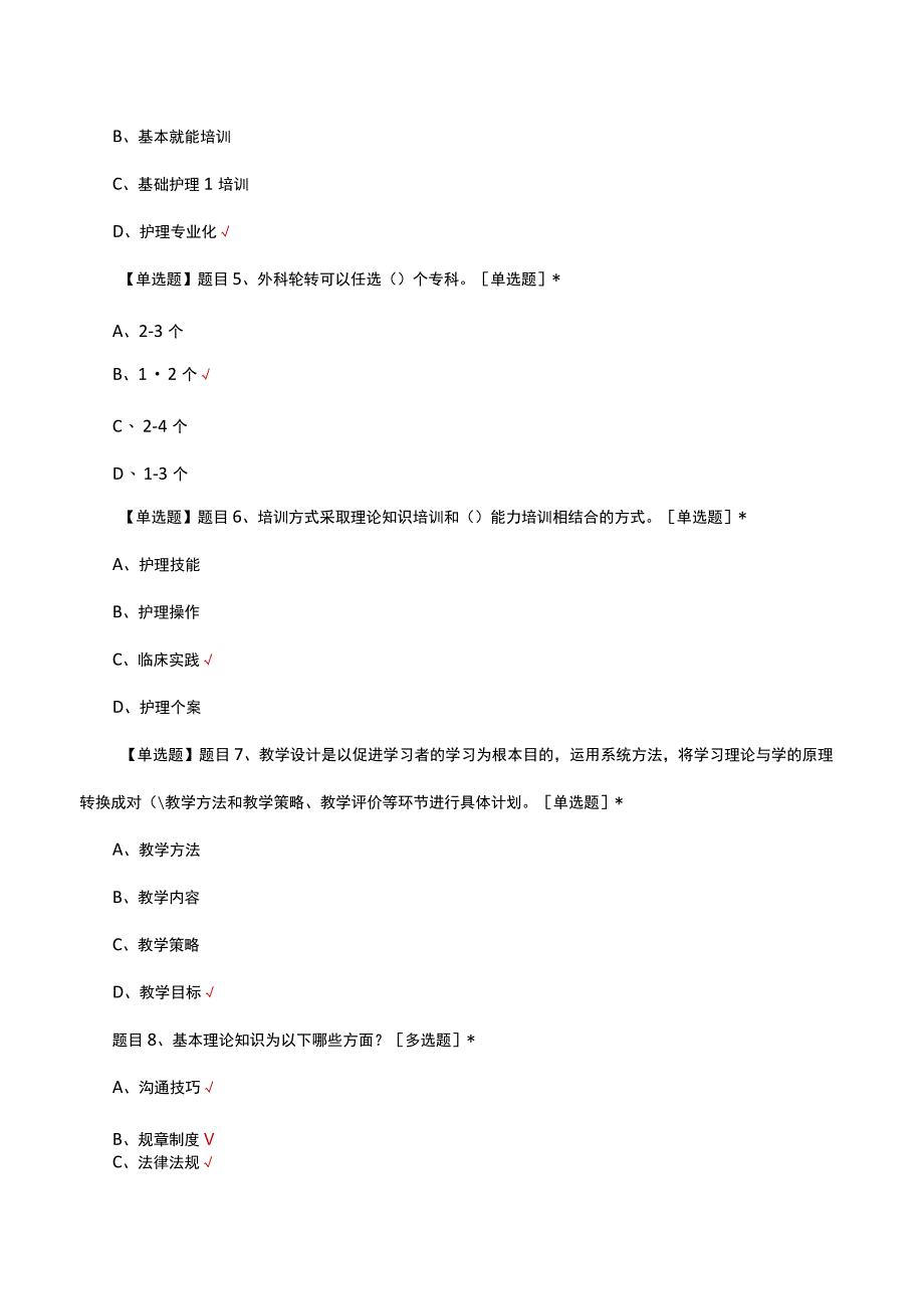 2023年四川甲状腺头颈颌面外科护士规范化培训师资考试.docx_第2页