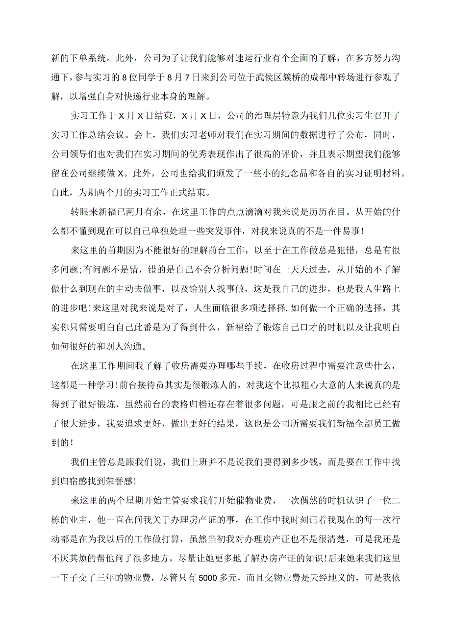 2023年客服试用期转正工作总结.docx_第3页