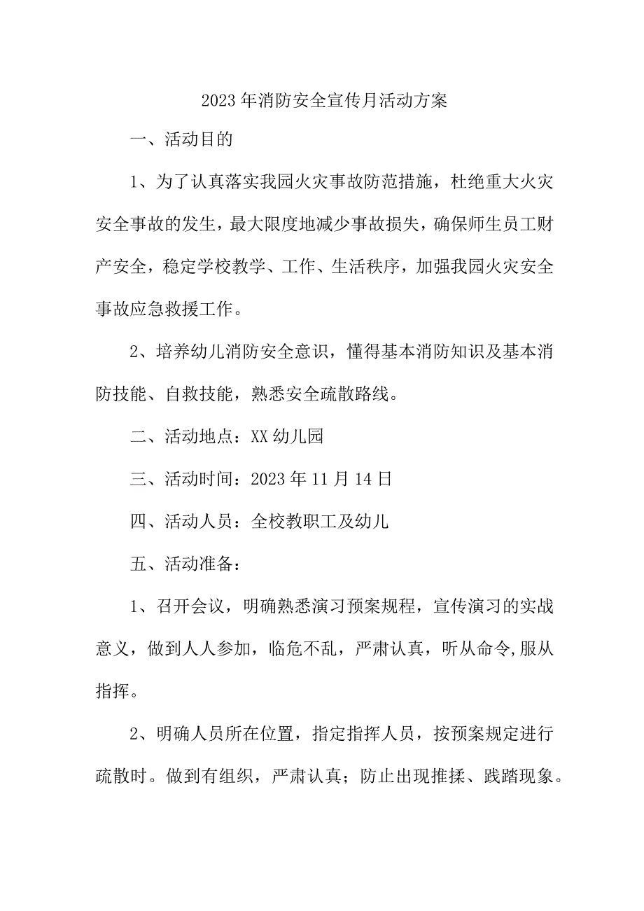 2023年市区学校《消防宣传月》活动方案 （合计2份）.docx_第1页