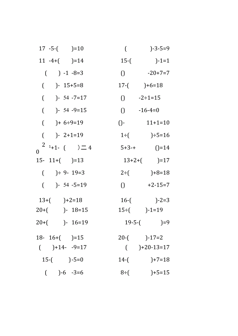 20以内三连加减口算练习题带括号填空(224).docx_第1页