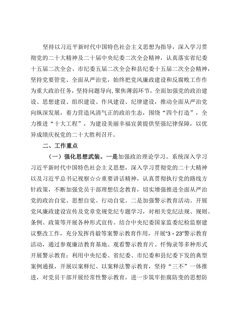 2023落实全面从严治党主体责任工作计划工作方案【7篇】.docx_第2页