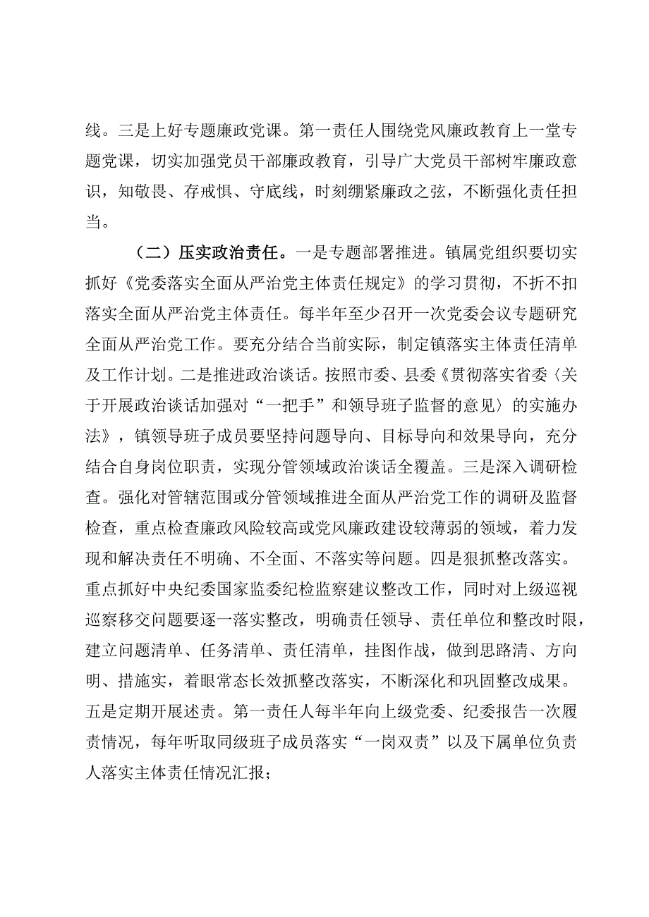 2023落实全面从严治党主体责任工作计划工作方案【7篇】.docx_第3页