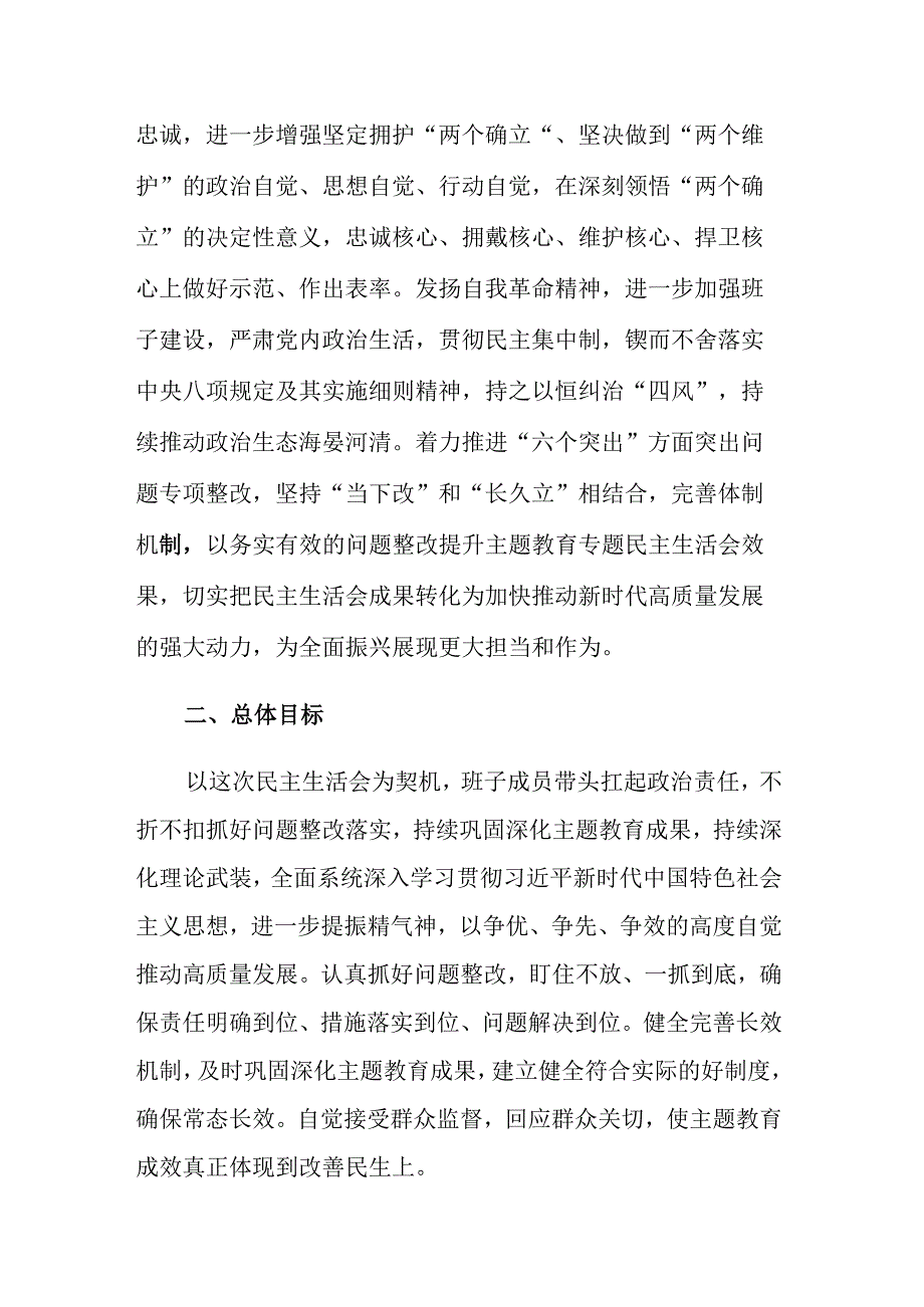 2023开展学习贯彻主题教育专题会议整改实施方案参考范文.docx_第2页