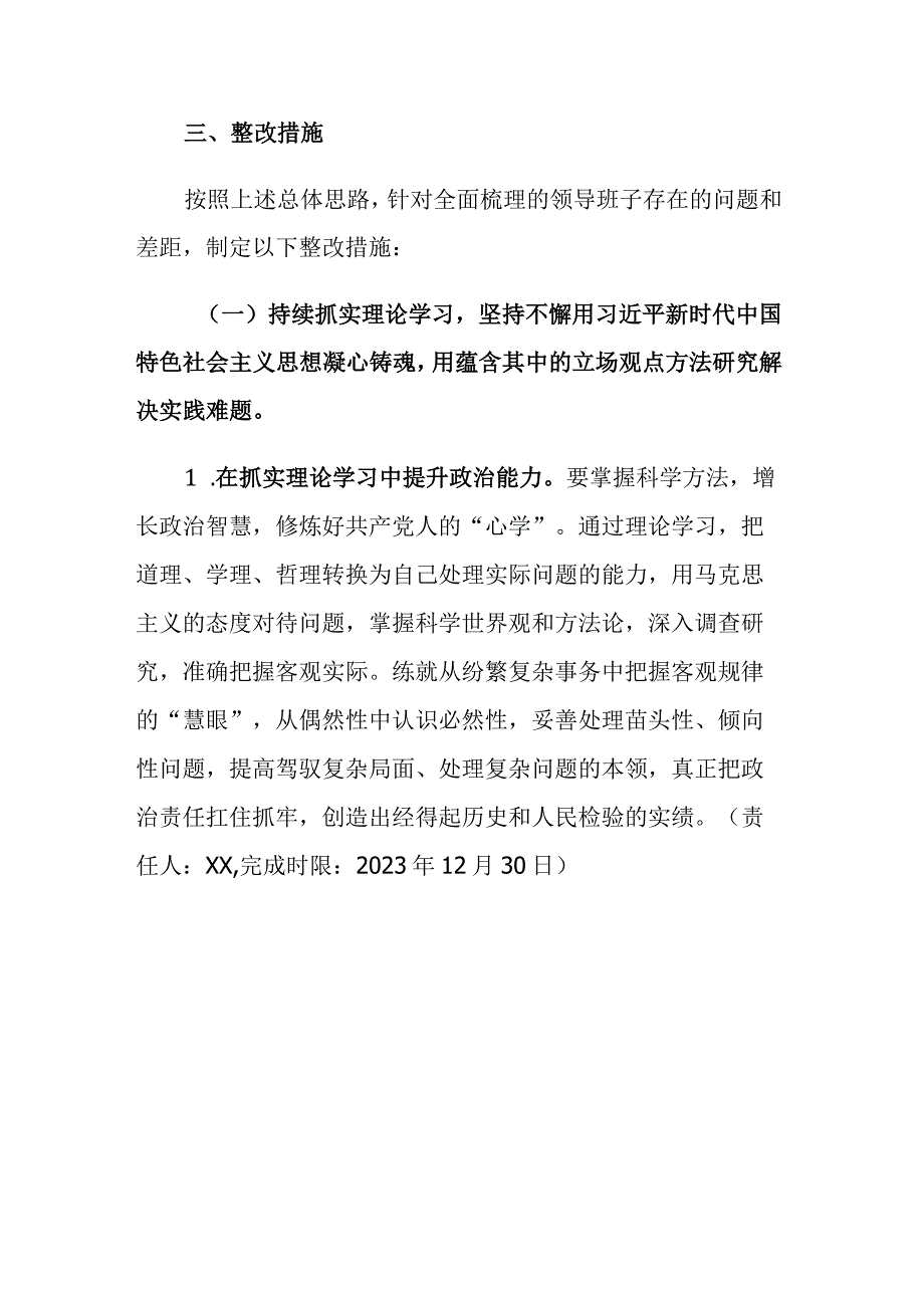 2023开展学习贯彻主题教育专题会议整改实施方案参考范文.docx_第3页