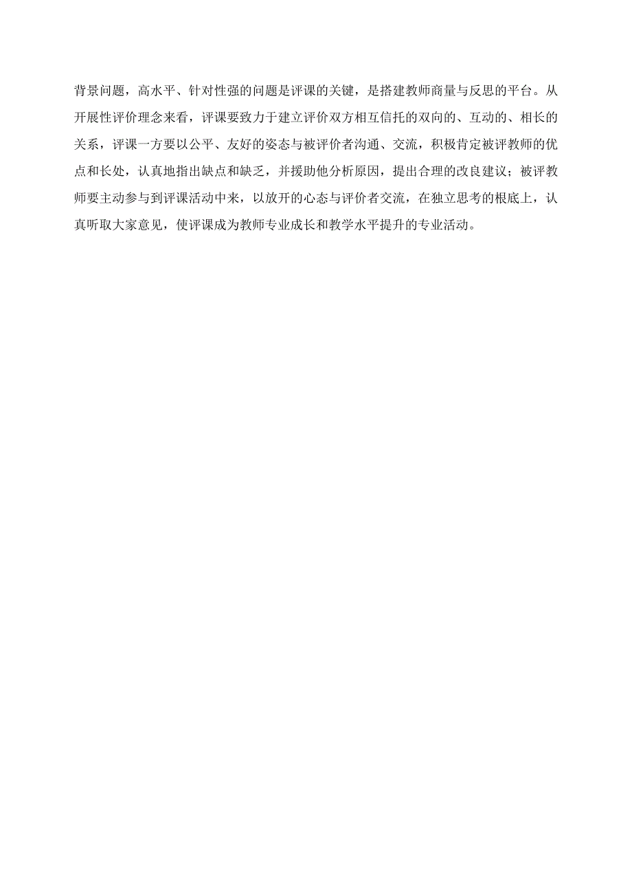 2023年教研活动资料 说课听课评课是课例研究的基本活动形式.docx_第2页