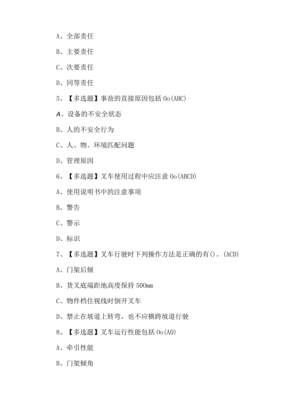 N1叉车司机理论考试100题（答案版）.docx_第2页