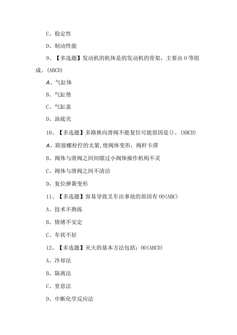 N1叉车司机理论考试100题（答案版）.docx_第3页