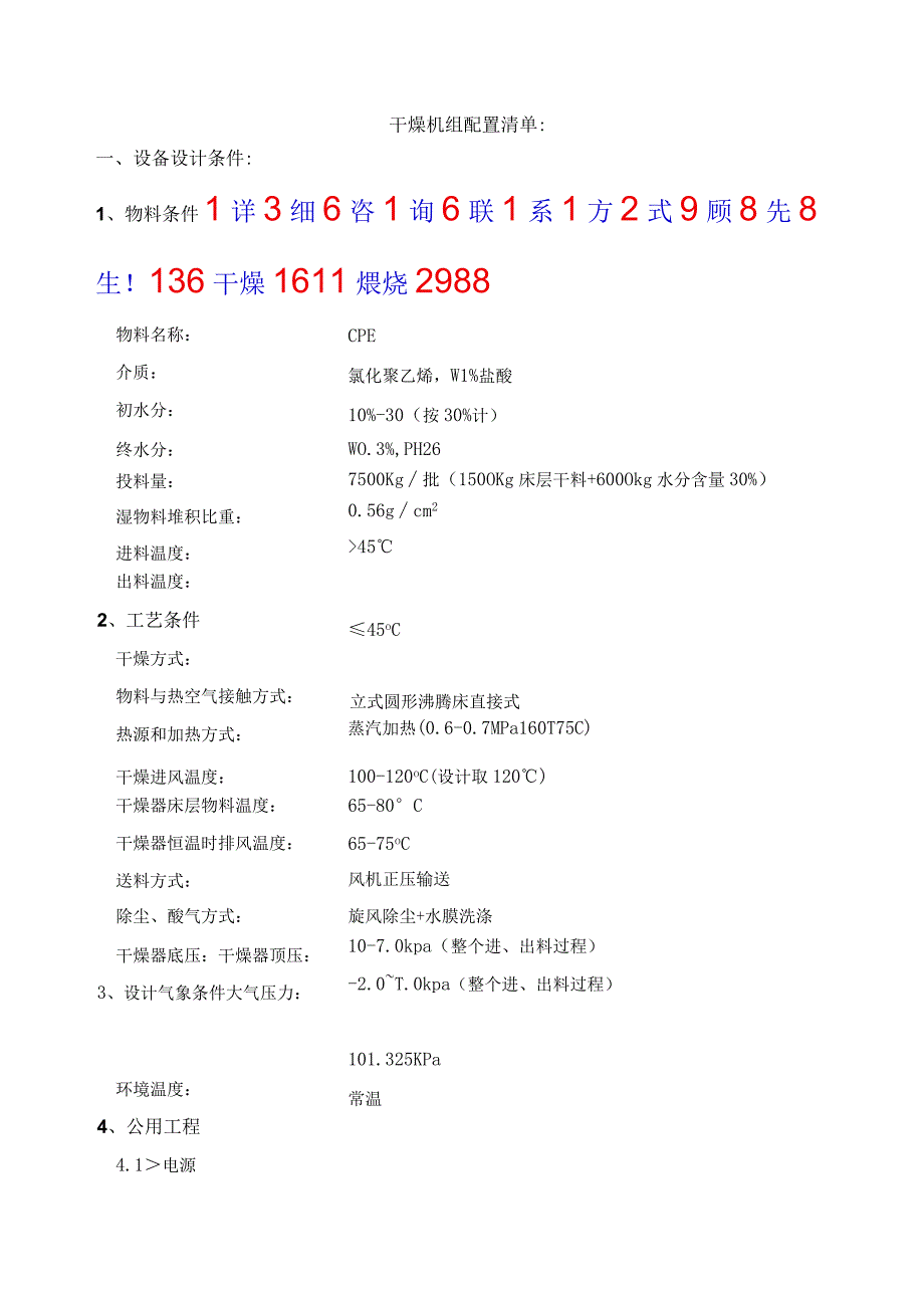 CPE氯化聚乙烯专用圆形沸腾床干燥机.docx_第1页