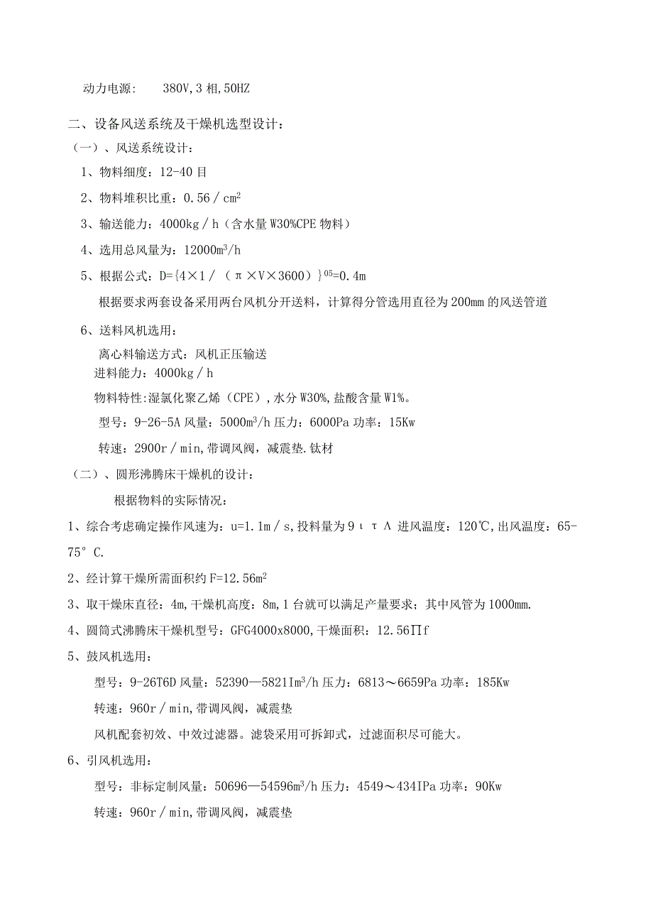 CPE氯化聚乙烯专用圆形沸腾床干燥机.docx_第2页