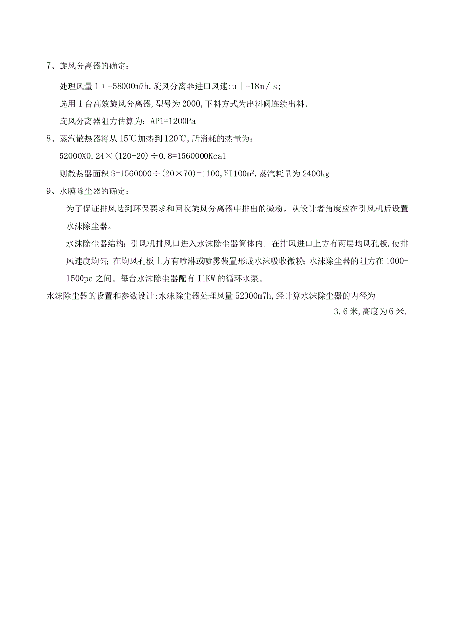 CPE氯化聚乙烯专用圆形沸腾床干燥机.docx_第3页