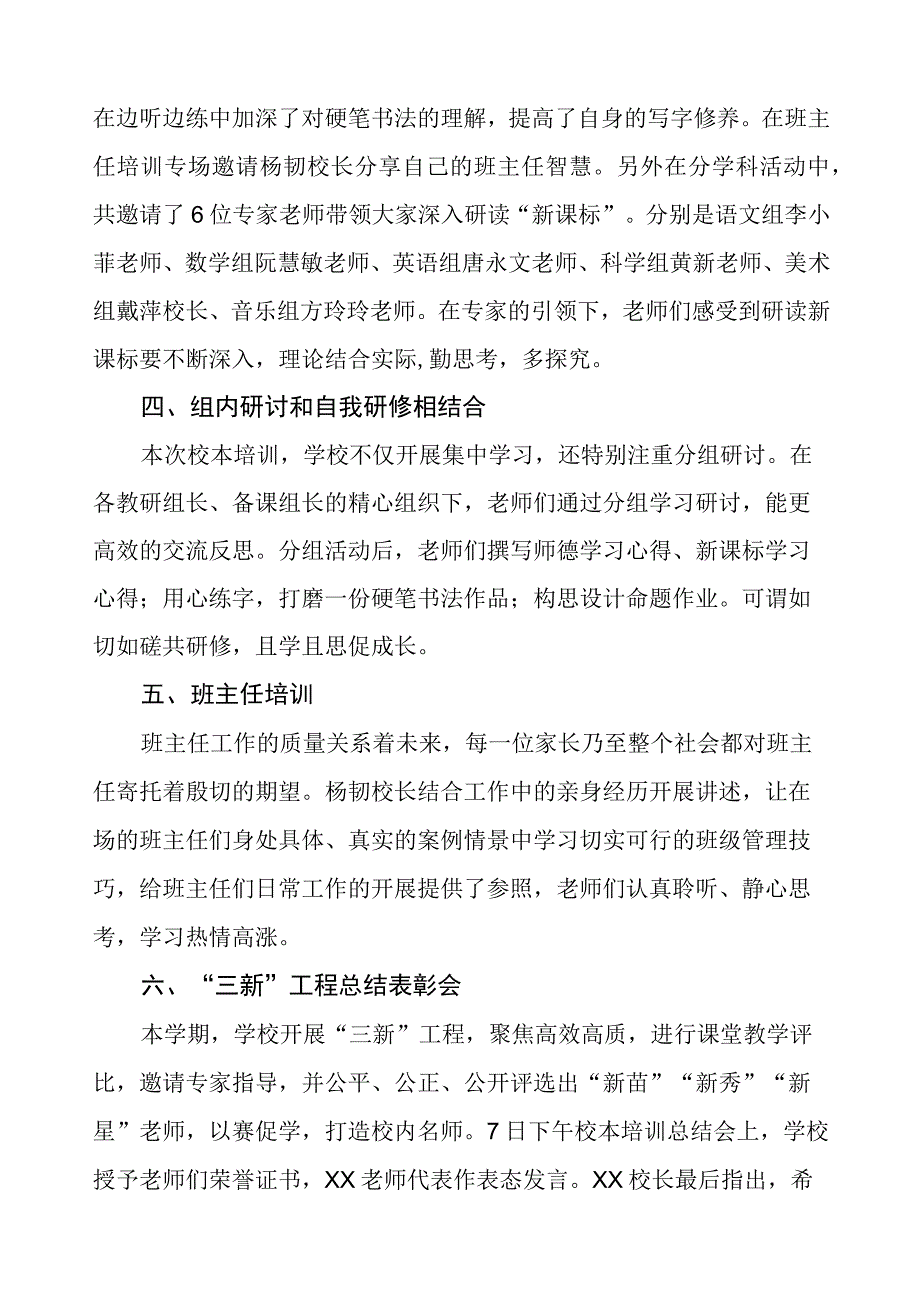 2023年暑期校本培训工作总结.docx_第2页