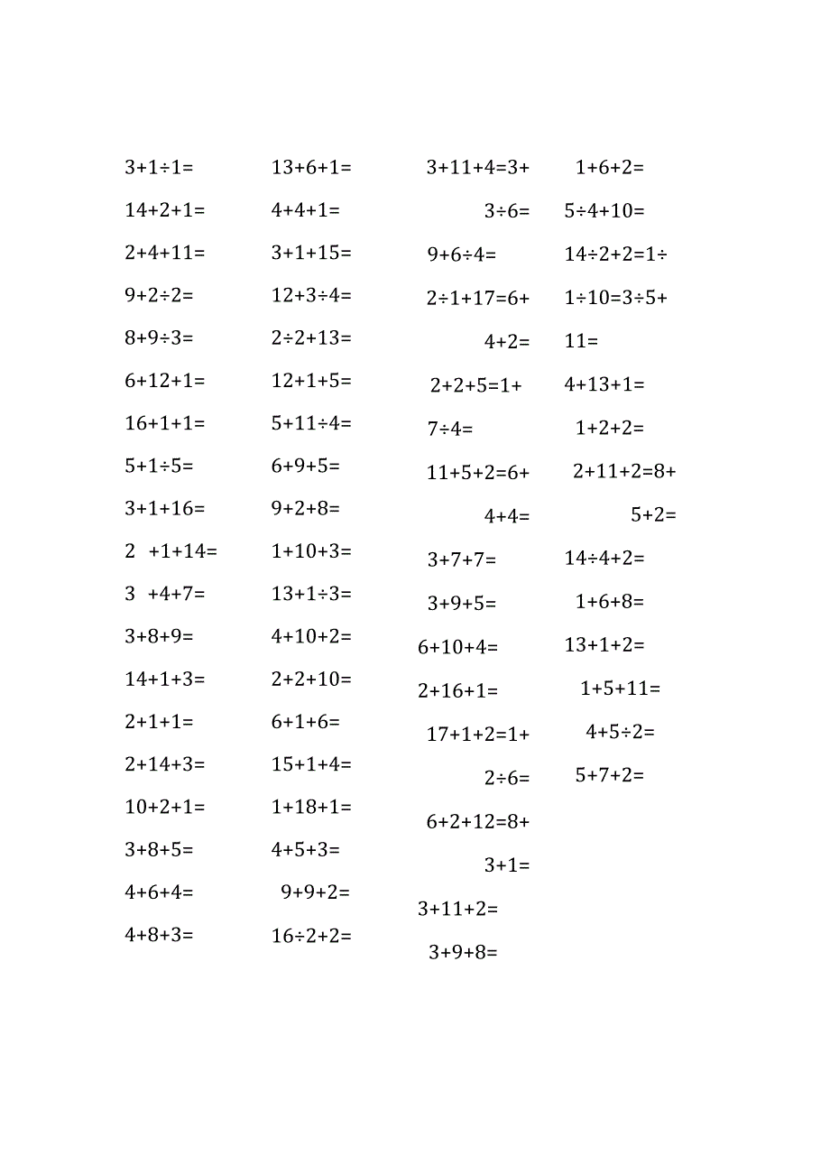 20以内三连加法口算练习题(290).docx_第1页