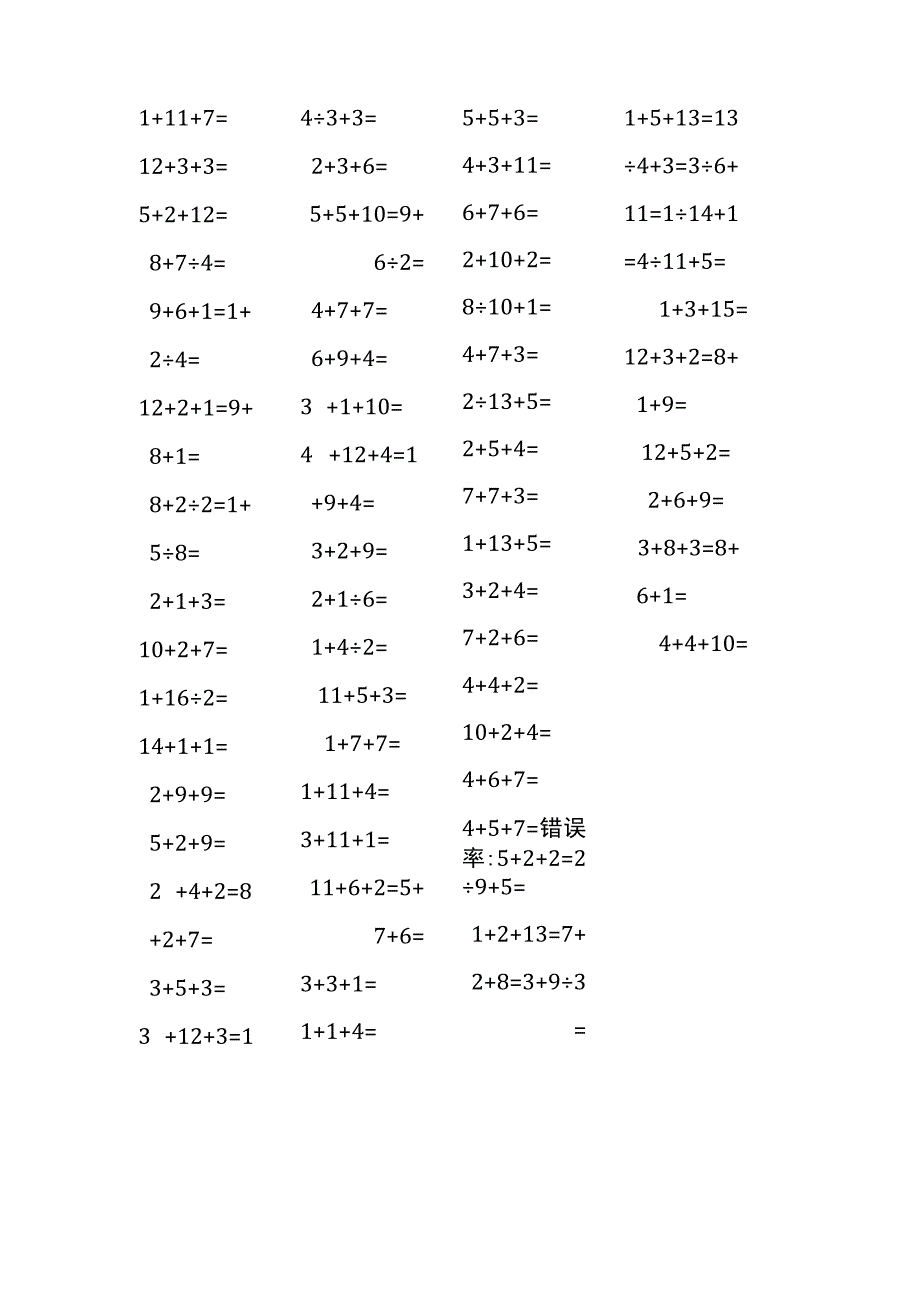 20以内三连加法口算练习题(290).docx_第2页