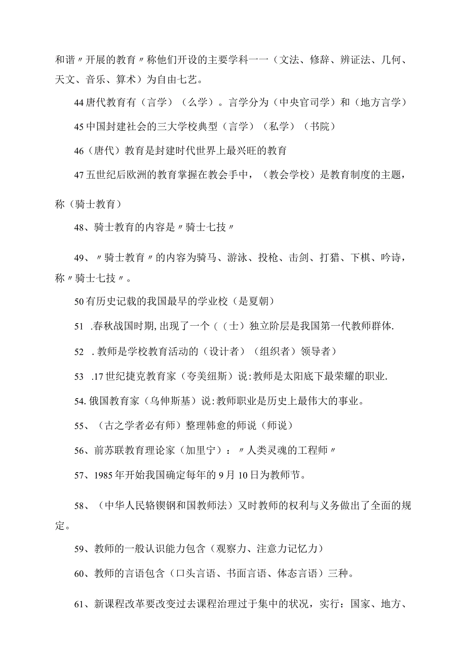 2023年教师资格证笔试137个客观题考点.docx_第3页