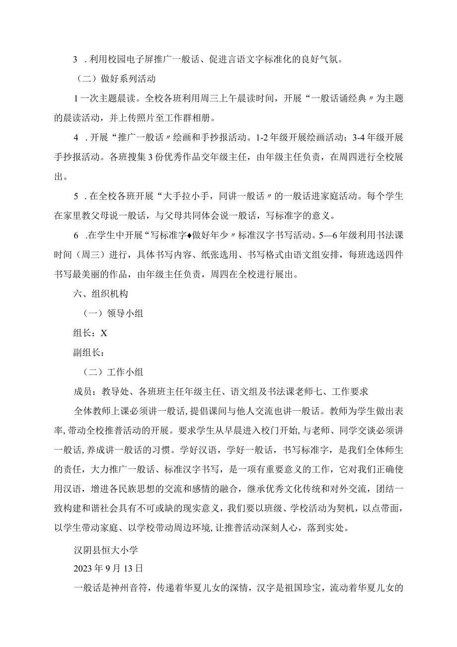 2023年恒大小学第25推普周活动倡议书和活动方案.docx_第3页