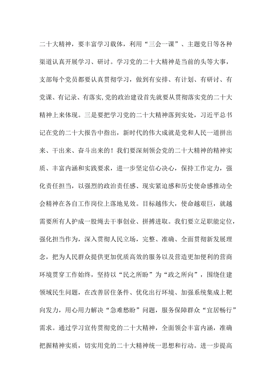 2023年大学生学习贯彻《党的二十大精神》一周年个人心得体会四篇 (2).docx_第2页