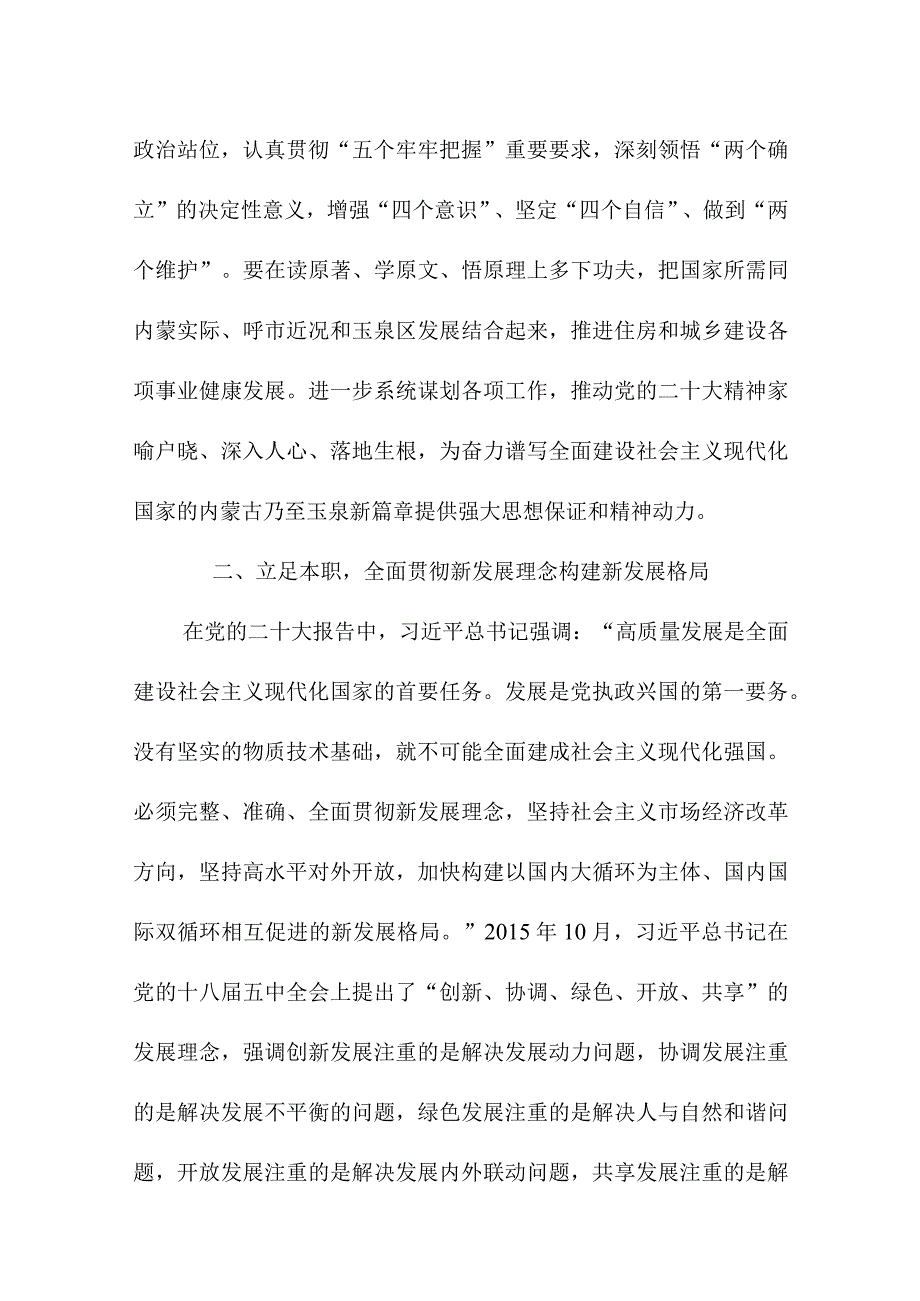 2023年大学生学习贯彻《党的二十大精神》一周年个人心得体会四篇 (2).docx_第3页