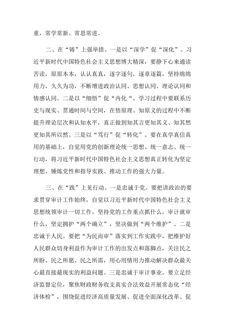 2023年主题教育读书班第六专题交流发言材料（以学铸魂践忠诚5篇）.docx_第2页