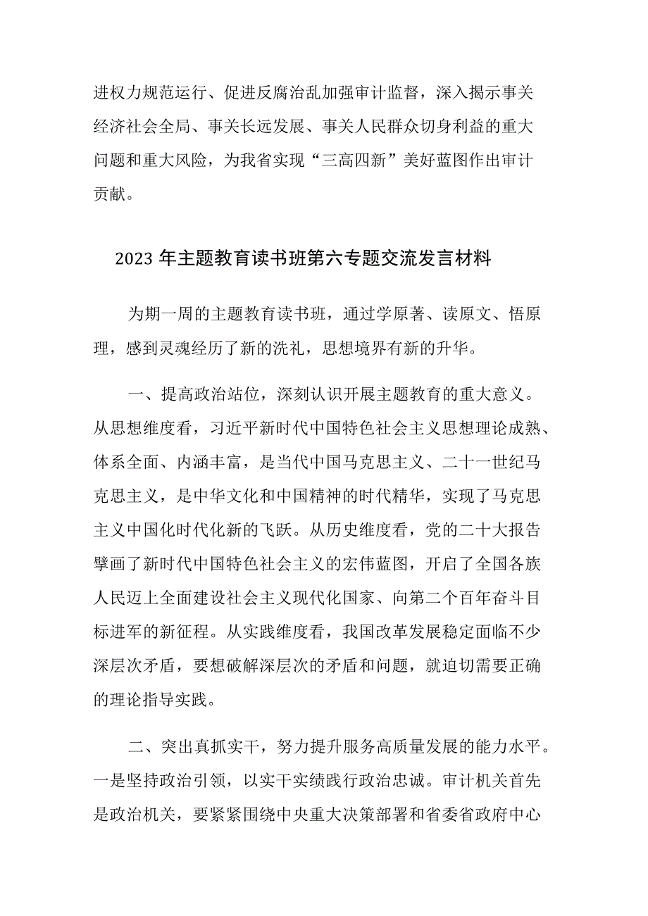 2023年主题教育读书班第六专题交流发言材料（以学铸魂践忠诚5篇）.docx_第3页