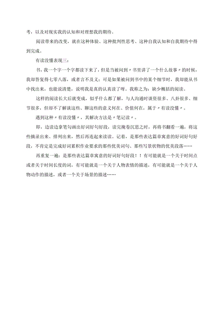 2023年孩子阅读“有读没懂”有这三种表现老师家长一定注意.docx_第2页