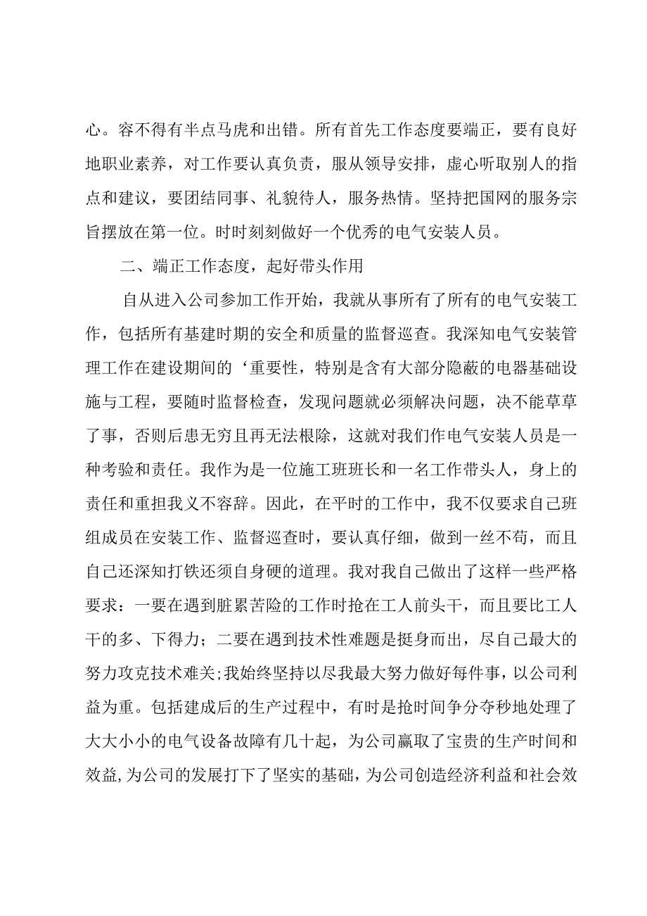 2023电力行业技术员个人年终总结（3篇）.docx_第2页