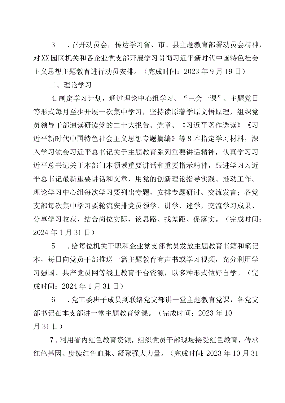 2023年第二批主题教育实施计划方案学习计划表及动员部署讲话.docx_第2页