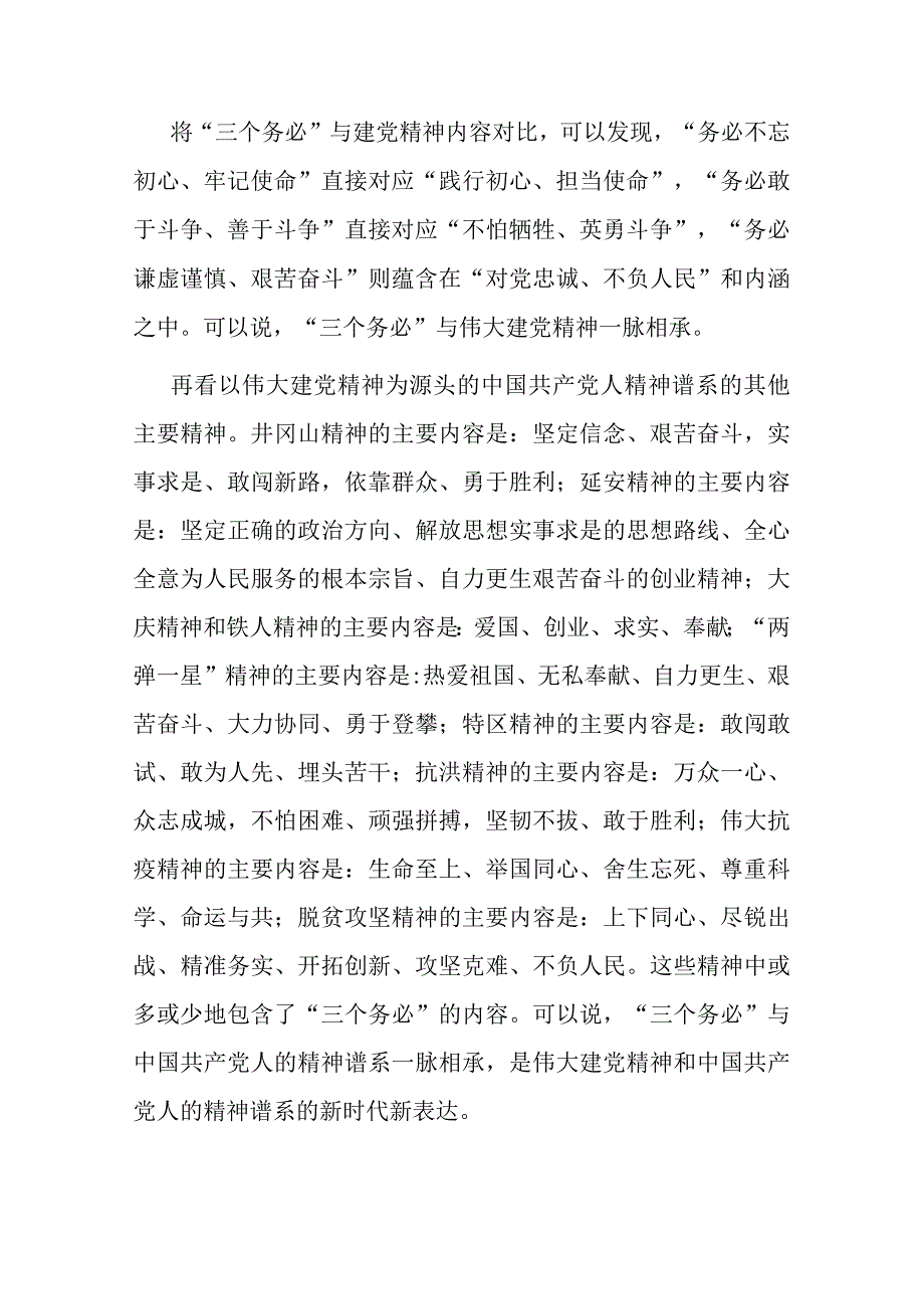 2篇研讨发言：牢记“三个务必”激发担当作为.docx_第3页