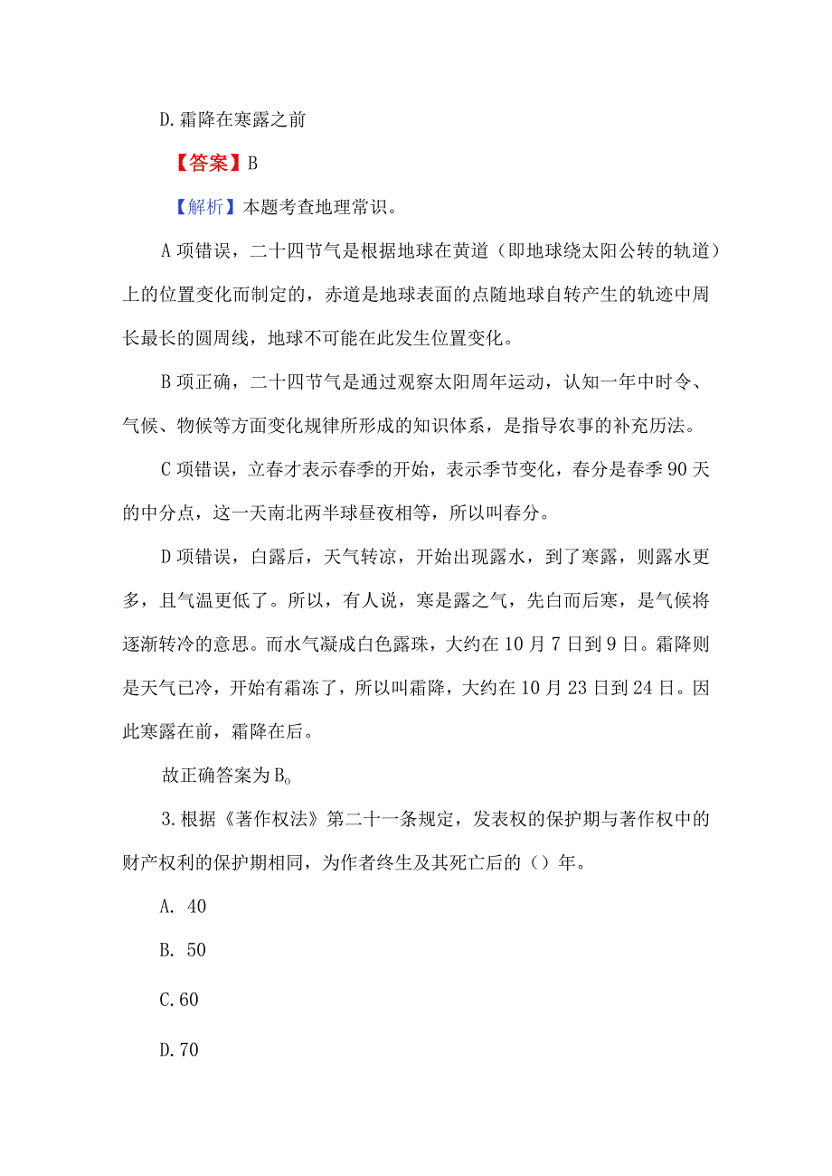 2023年事业单位考试题库及答案.docx_第2页