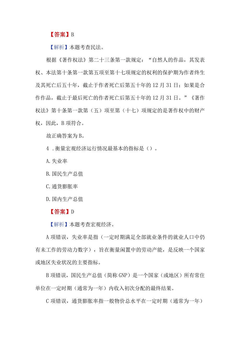 2023年事业单位考试题库及答案.docx_第3页