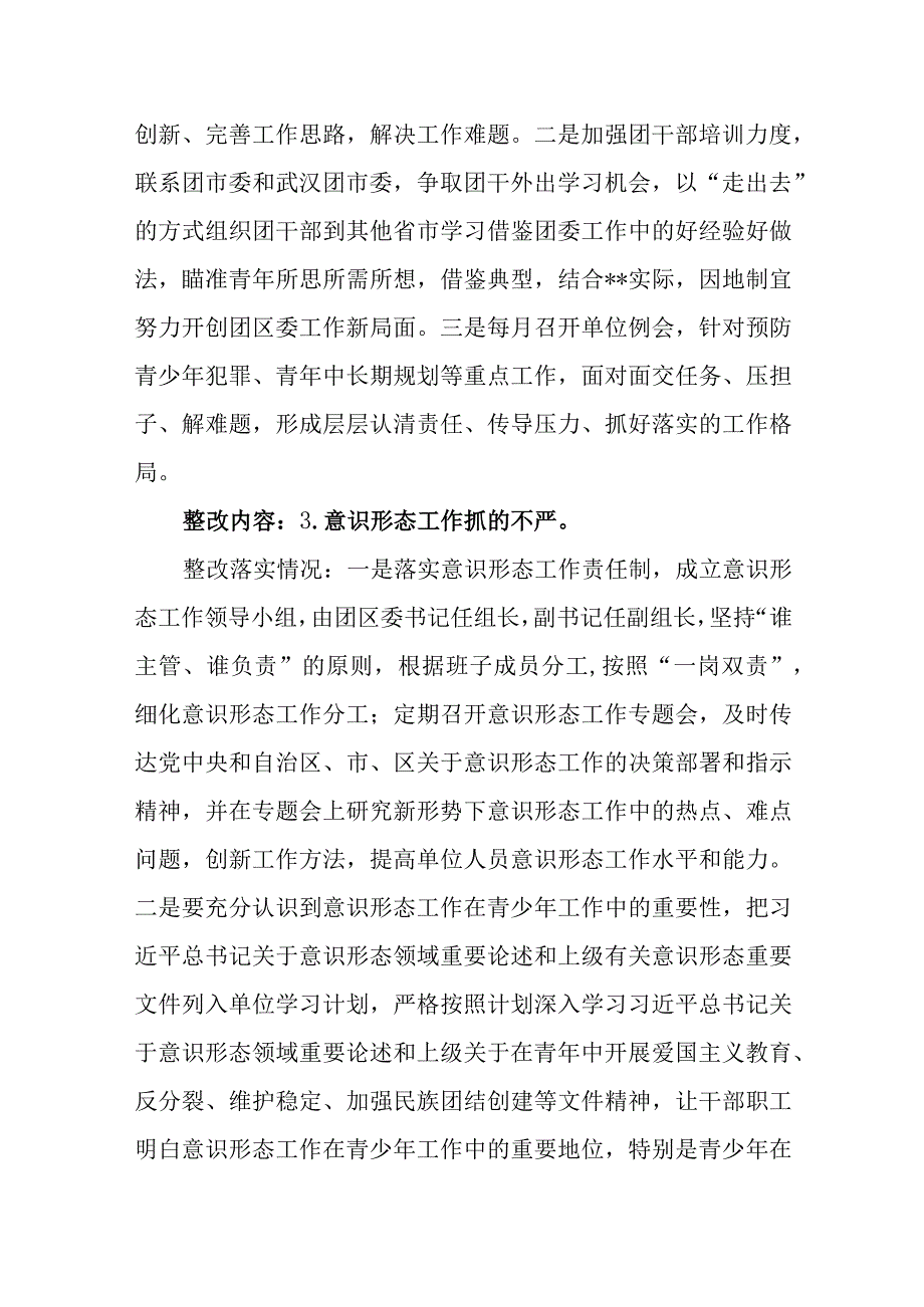 2023年共青团区委关于接受区委巡察组巡察整改情况报告.docx_第2页