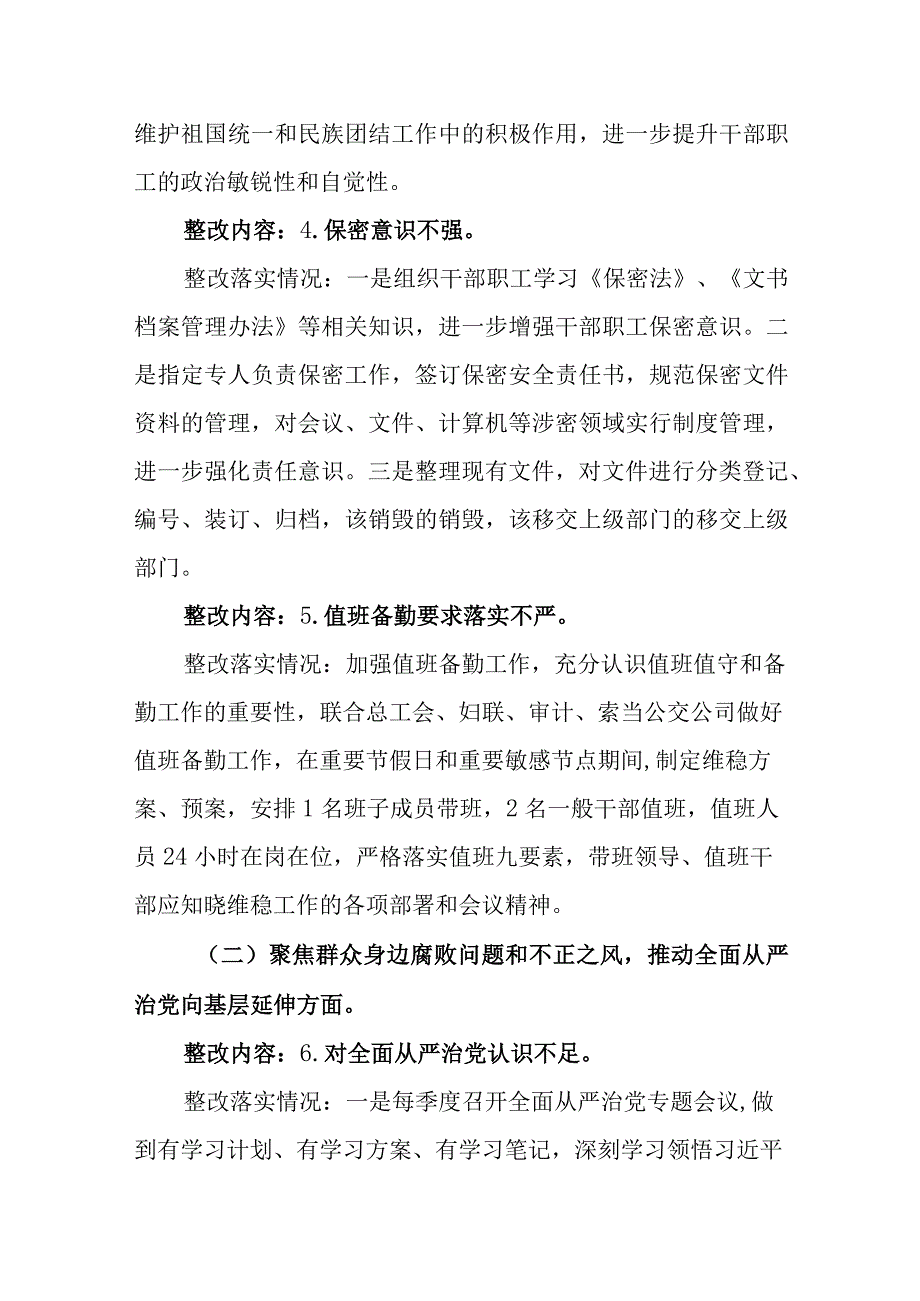 2023年共青团区委关于接受区委巡察组巡察整改情况报告.docx_第3页