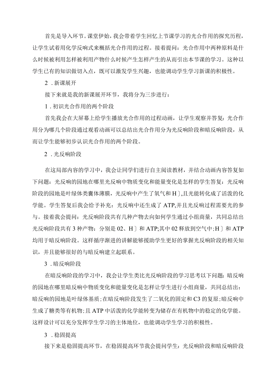 2023年教师面试知识《光合作用的过程》 说课稿.docx_第2页