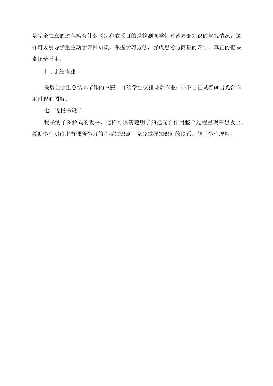 2023年教师面试知识《光合作用的过程》 说课稿.docx_第3页