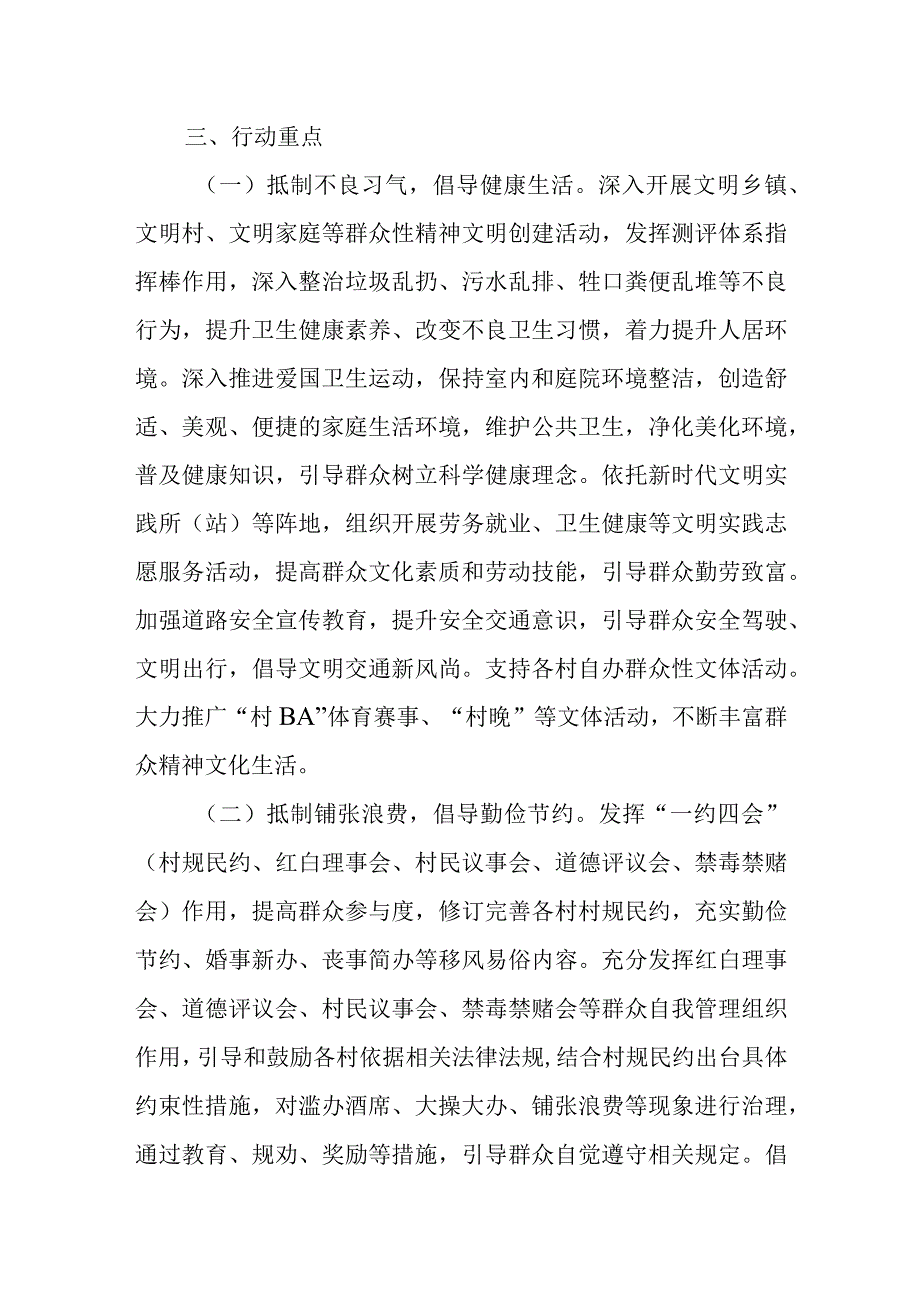 XX乡文明新风倡导行动工作方案.docx_第2页