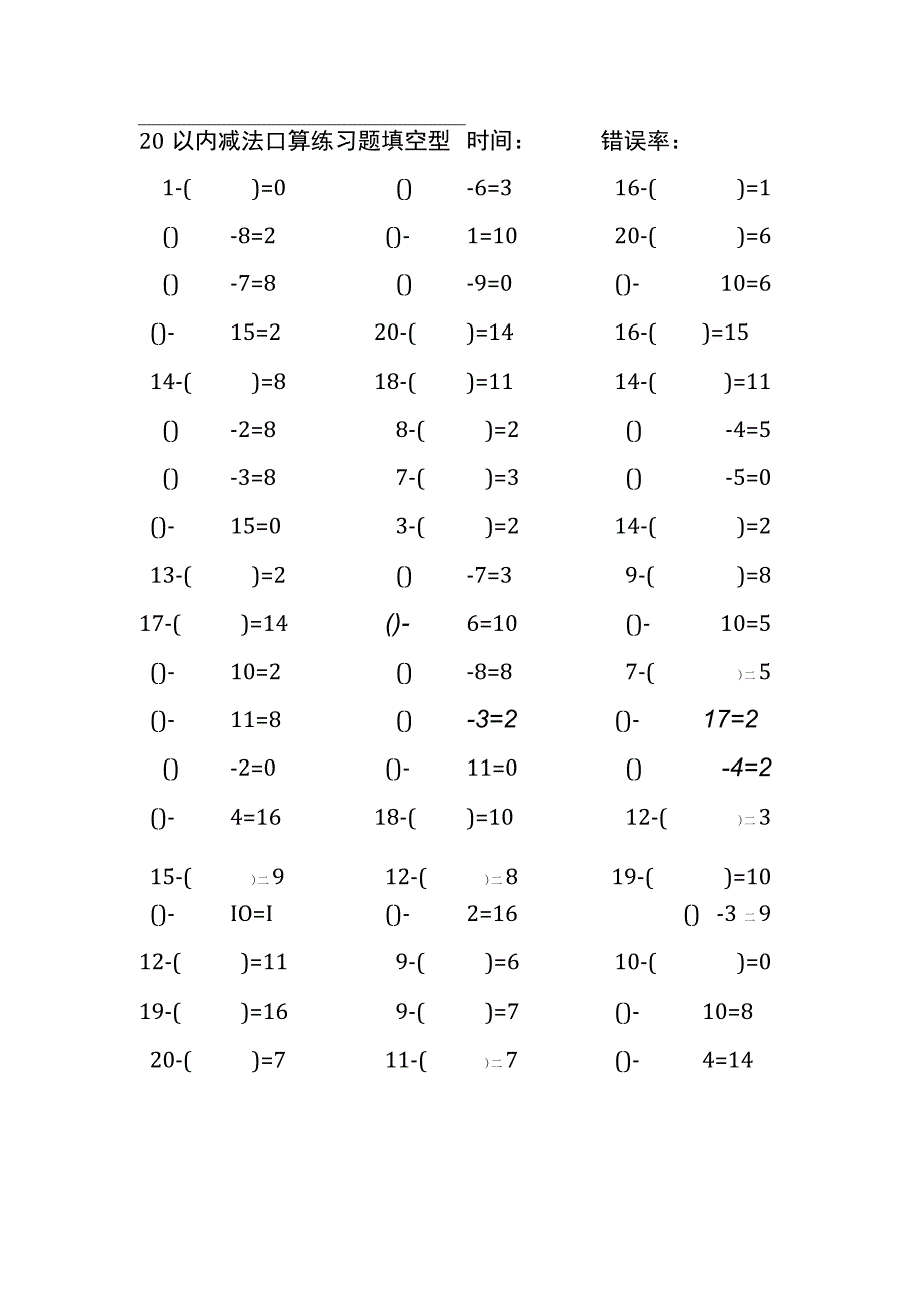 20以内减法口算练习题带括号填空(5).docx_第1页