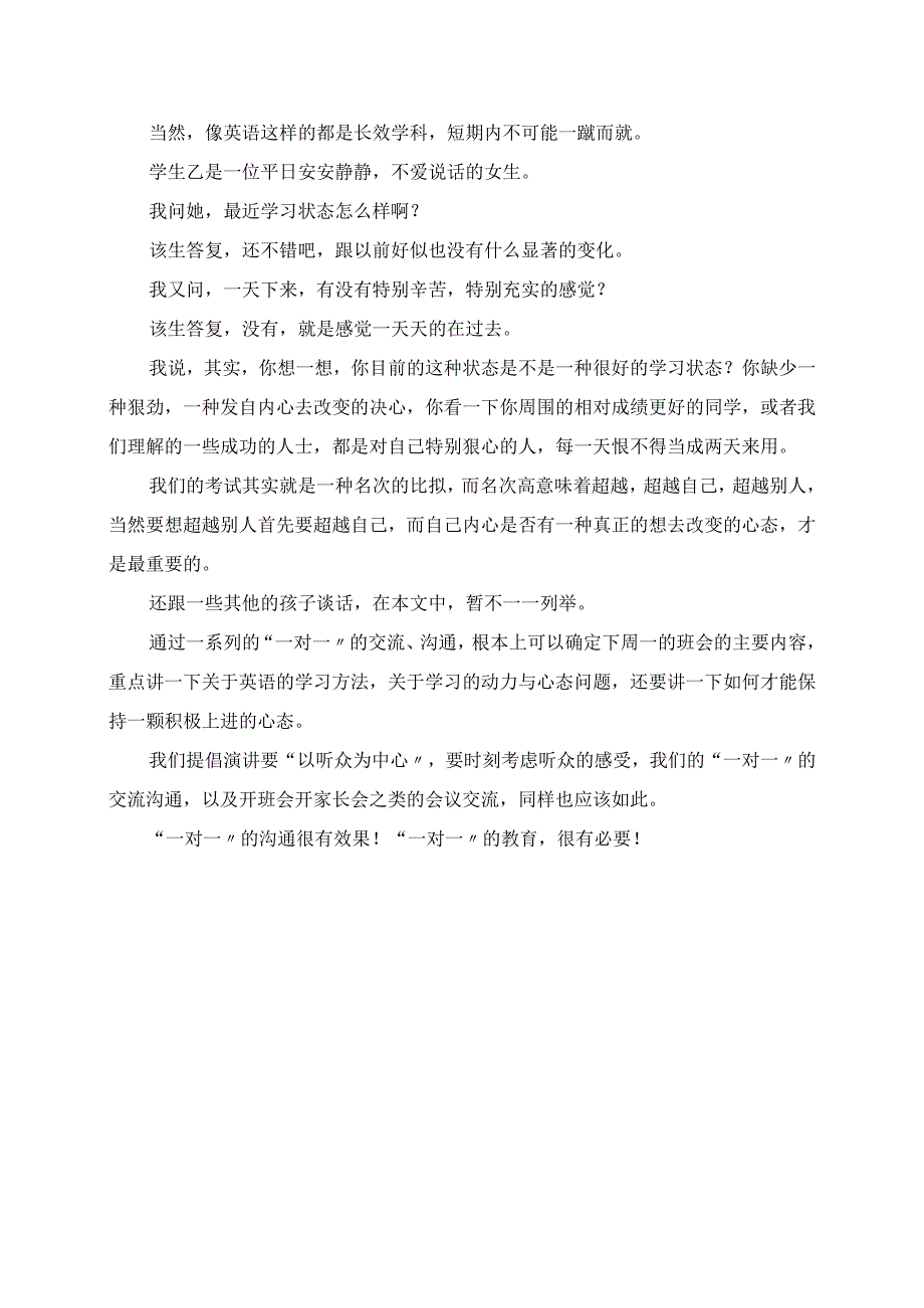 2023年教师随笔 教育还是需要“一对一”的关注.docx_第2页