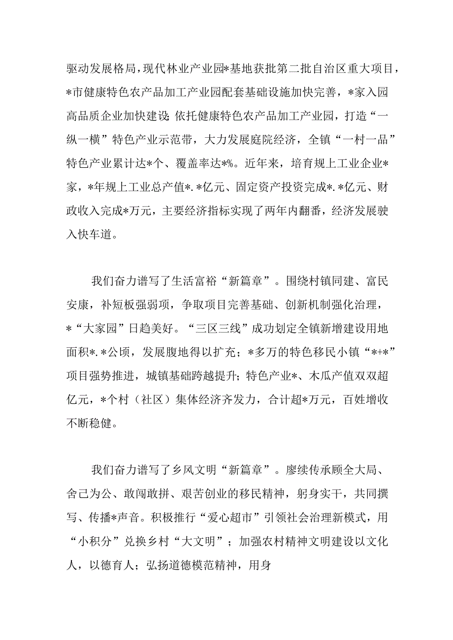 XX党委书记在2023年乡村振兴“四园共治”成果推介会暨文化节上的致辞.docx_第2页