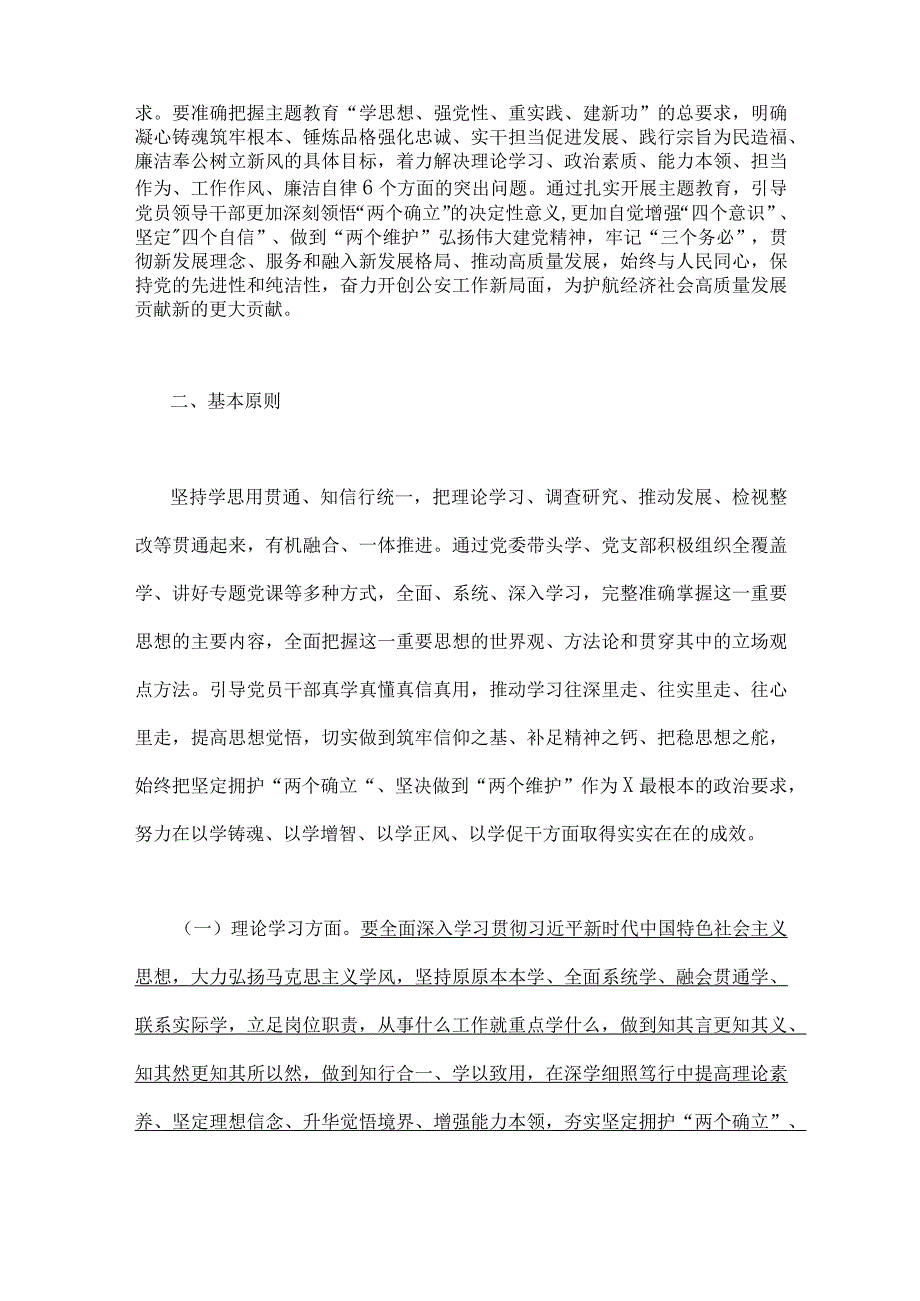 2023年全面开展第二批主题教育实施方案【3篇文】.docx_第2页