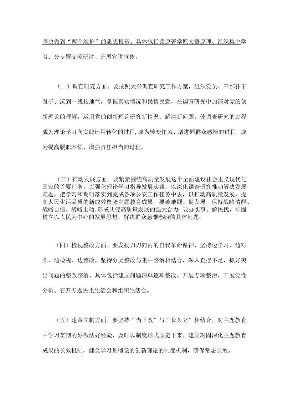 2023年全面开展第二批主题教育实施方案【3篇文】.docx_第3页