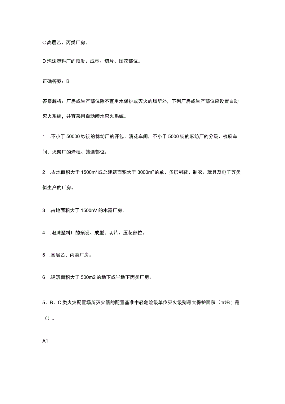 2023消防设施操作员基础知识内部题库全考点.docx_第3页