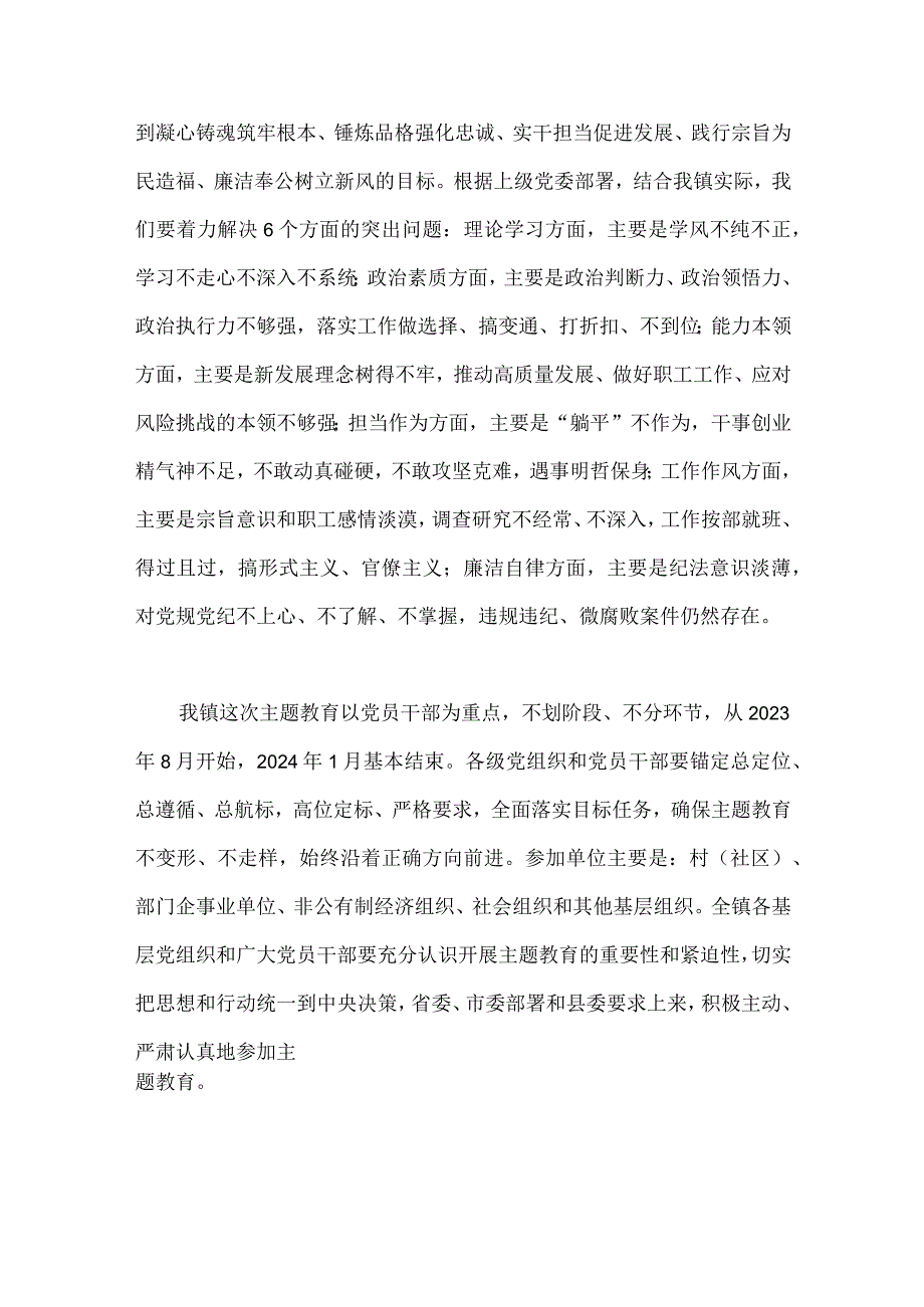 2023年第二批主题教育实施方案【3篇文】.docx_第2页