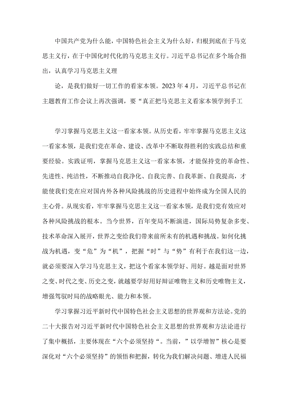 2023年第二批主题教育学习专题党课讲稿：以学增智提高履职本领与第二批主题教育工作任务清单计划安排【2篇文】.docx_第2页