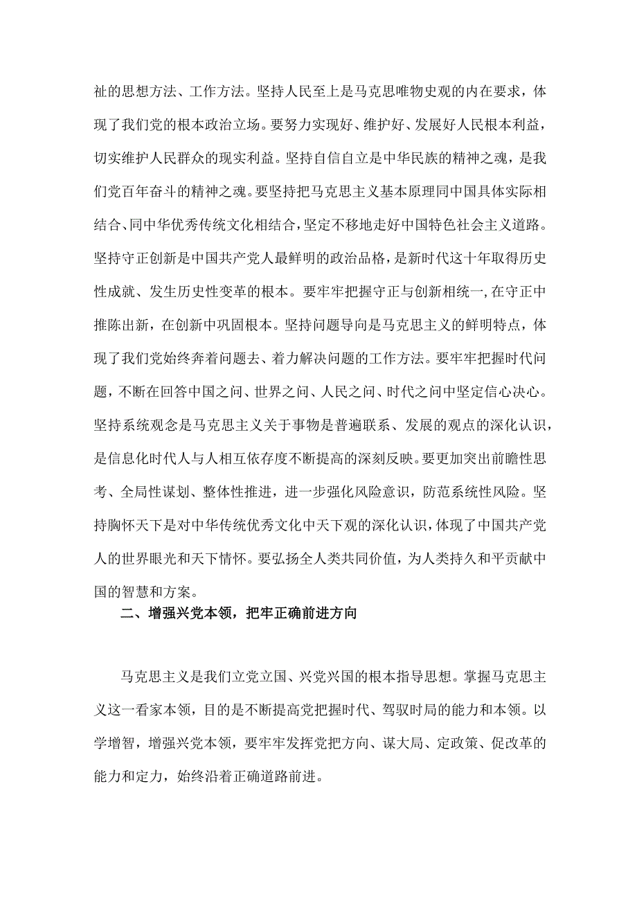 2023年第二批主题教育学习专题党课讲稿：以学增智提高履职本领与第二批主题教育工作任务清单计划安排【2篇文】.docx_第3页